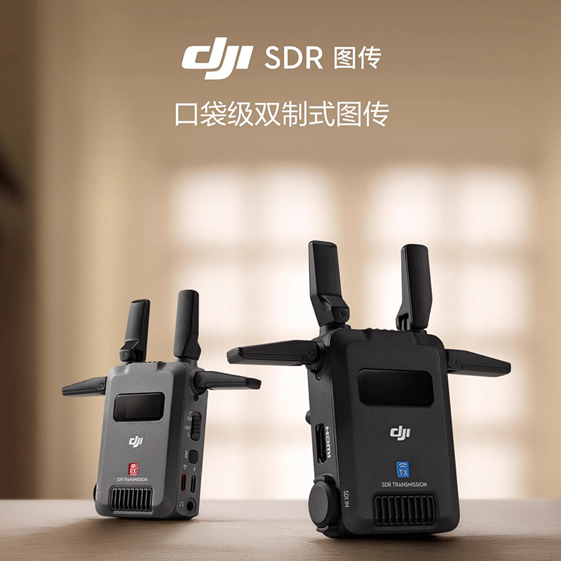 大疆 DJI SDR图传口袋级HDMI+SDI接口SDR+WIFI低延迟双路无线图传