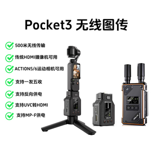 导播之家POCKET3/4专用图传DBZJ-P4无线传输设备UVC转HDMI图传