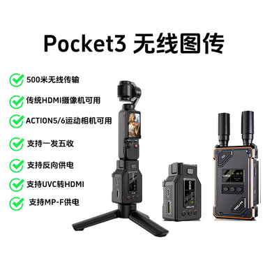 导播之家POCKET3/4专用图传DBZJ-P4无线传输设备UVC转HDMI图传