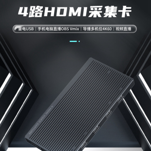 导播之家4路4K60 HDMI采集卡 雷电3/USB-C手机 电脑直播 支持vMix