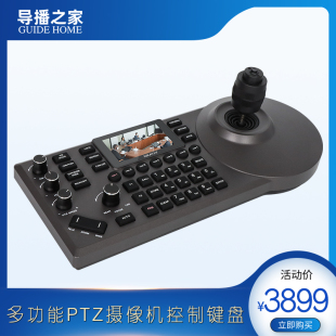 导播之家 多功能PTZ摄像机控制键盘KC20Pro