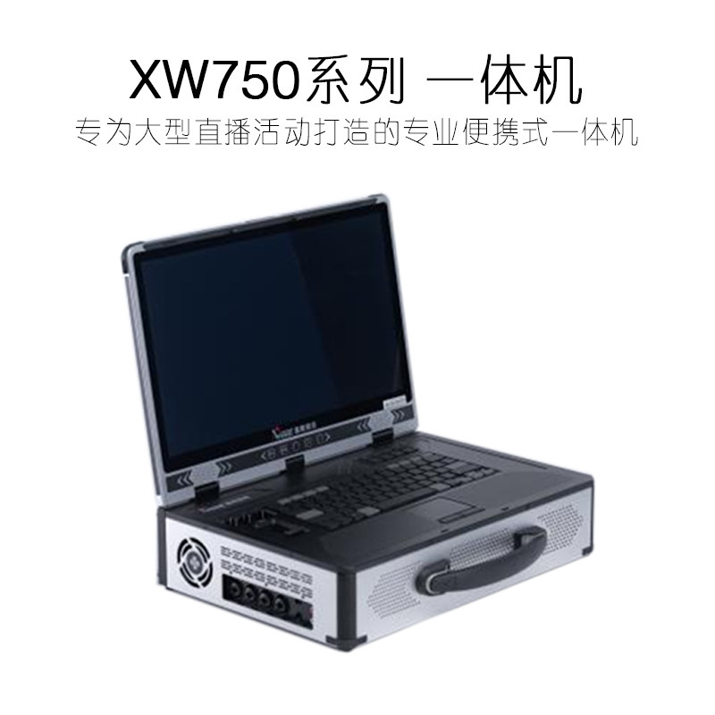 导播之家XW750系列导播直播录播专业便携式一体机工作站