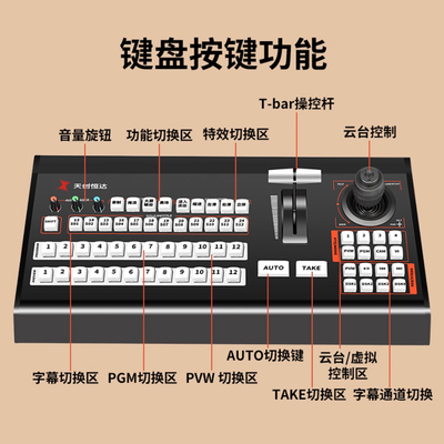 导播之家 TC-UV12 天创恒达USB切换导播键盘tally导播VMIXptz云台