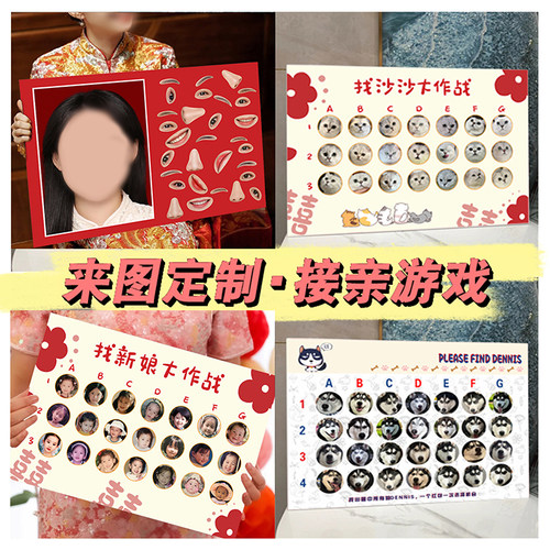 整蛊新郎游戏道具迎亲记个性定制