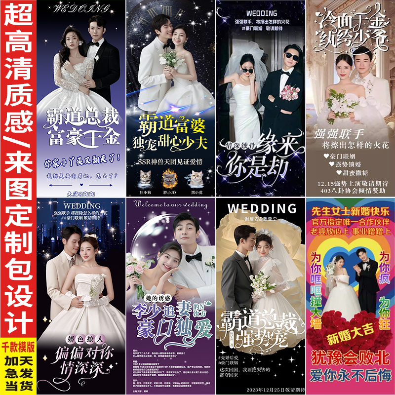 迎宾海报迎亲记个性定制