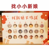 Индивидуальный выбор, чтобы найти игру невесты, свадьба, творческая свадьба, блокируя дверь, чтобы найти невесту, когда он был ребенком, чтобы найти сяосин