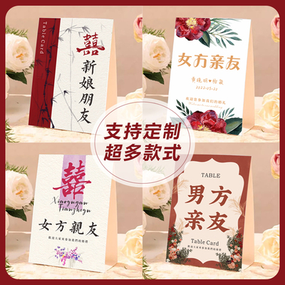 婚礼创意席位卡桌卡定制