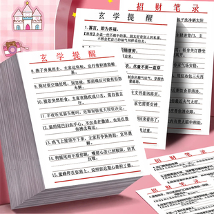 48张招财笔录贴纸玄学招财偏方提升自身周围能量磁场科普手账贴画