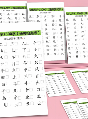 36张幼儿识字儿童趣味识字贴纸1300字通关儿启蒙字词积累手账贴画