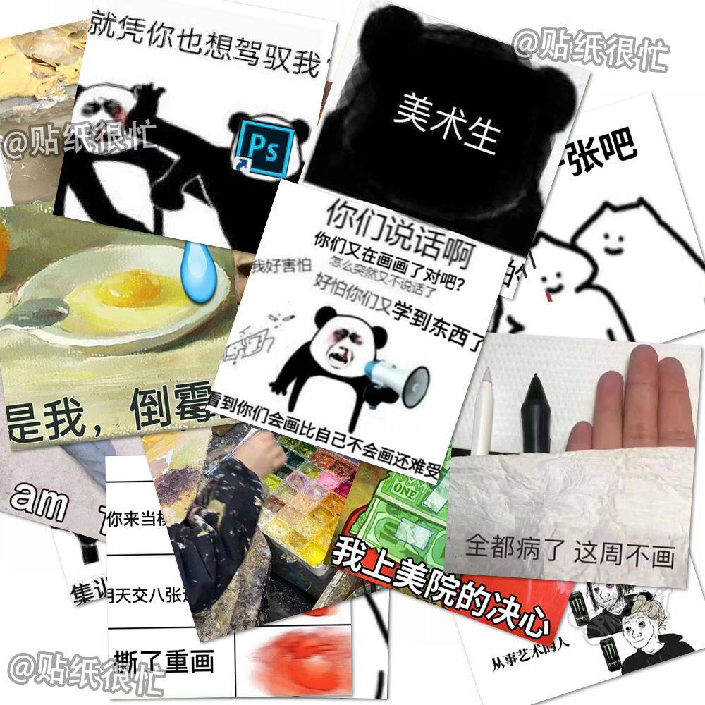 108张画画人画画魂美术生创意表情包贴纸搞笑沙雕装饰手机壳贴画