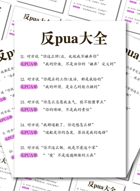18大张反pua话术贴纸提升自我拒绝精神内耗创意鼓励diy手账贴画