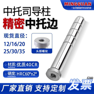 D35塑模内螺纹导柱标准模架下导柱20CR 中托司导柱EGP中托边D12