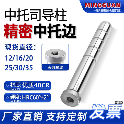 精密中托司导柱D12-35内螺纹现货