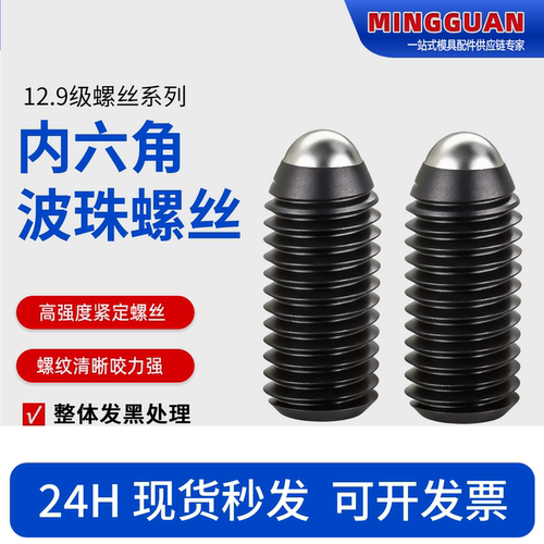 波珠螺丝紧定螺丝高强度12.9级