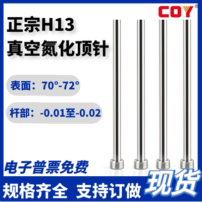 日本SKD61(H13)顶针全硬氮化