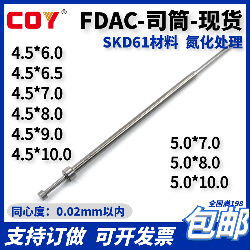 精密SKD61司筒/推管内径4.5/5.0现货FDAC材料进口公差小 支持订做 五金/工具 其他机械五金（新） 原图主图