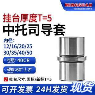 精密中托司导套推板导套中间台阶导套D12-30乐华标厚5模架中导套