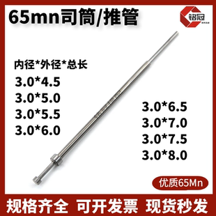 国产65mn司筒内径3.0*外4/4.5/5/5.5/6/6.5/7/7.5/8推管/顶管现货