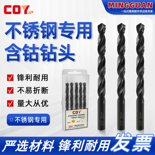 不锈钢专用含钴麻花钻头耐用加硬