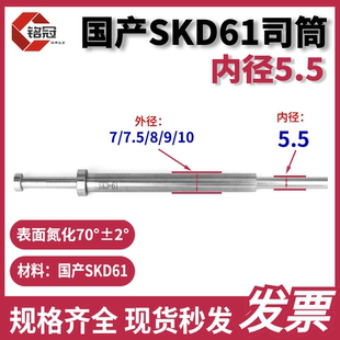 10推管套顶现货表面氮化热处理 国产SKD61司筒内径5.5外7 7.5