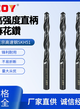 COY直柄麻花钻头0.6-13高强度非标全进口高速钢SKH51钻头钻嘴钻咀
