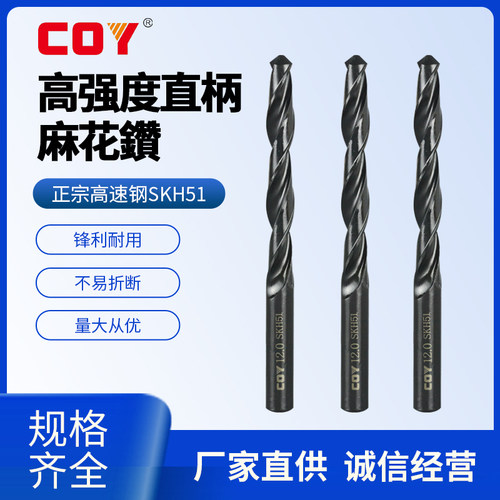 COY高强度直柄麻花钻头高速钢