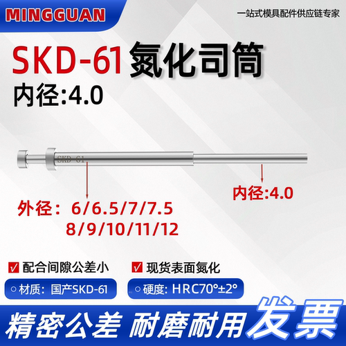SK-D61加硬司筒内4.0现货