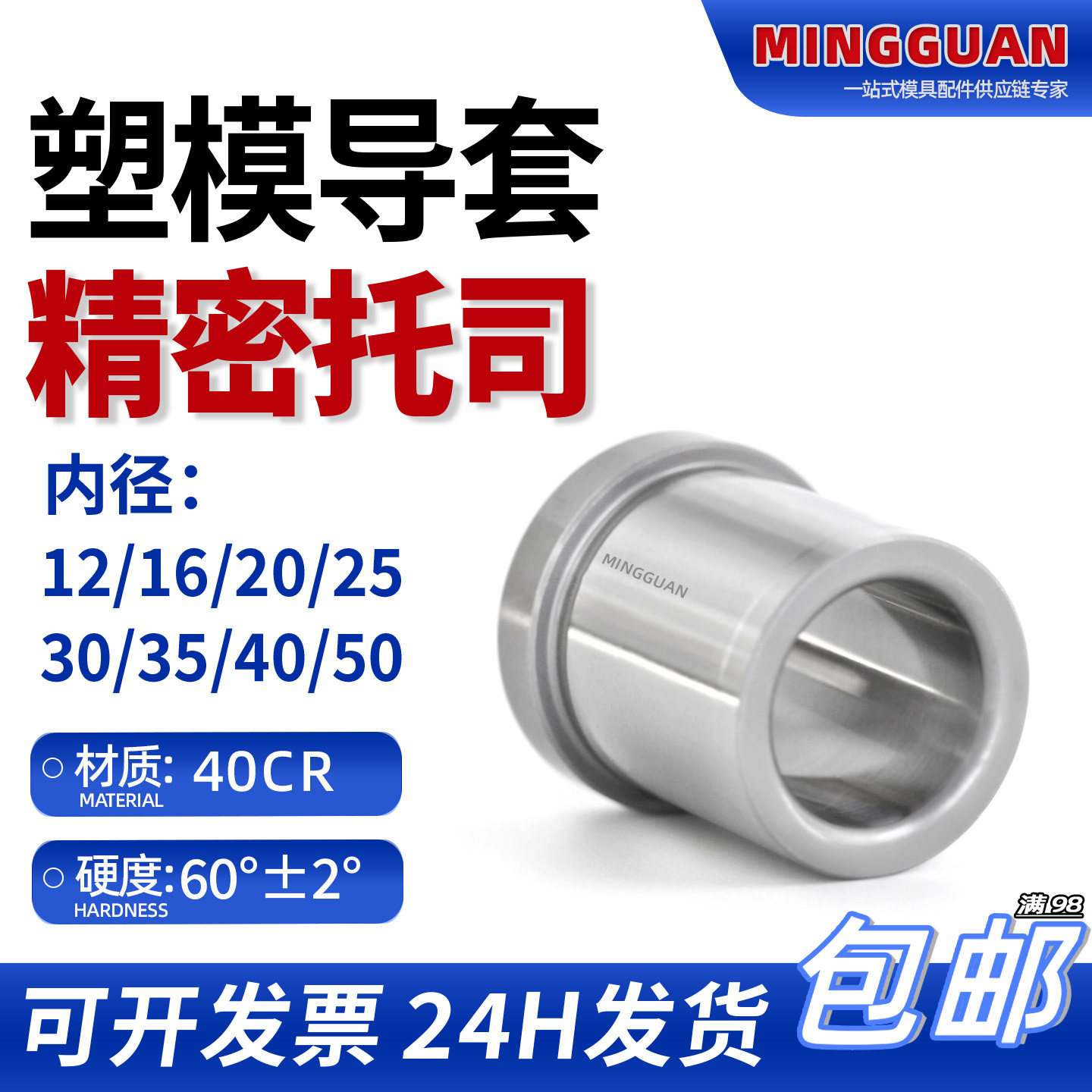 精密托司GBA注塑模架有肩导套12/16/20/25/30/35/40/50带肩导套GB