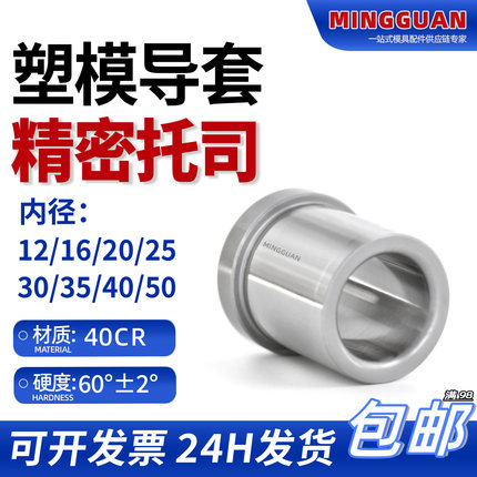 精密托司GBA注塑模架有肩导套12/16/20/25/30/35/40/50带肩导套GB