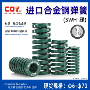 绿色进口合金钢模具弹簧矩形扁线日标压簧SWH耐高温TH 重负荷包邮