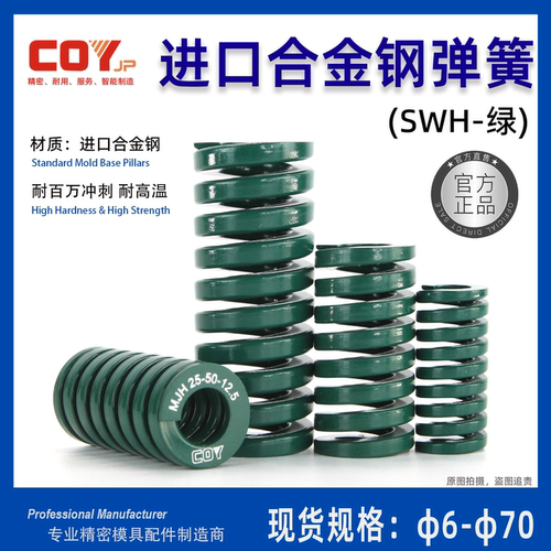 绿色合金钢模具弹簧耐用耐高温