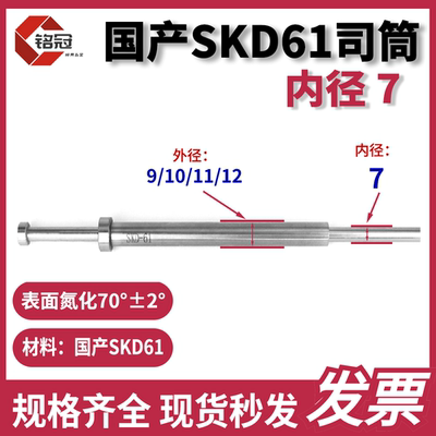 现货司筒推管套顶内径7国产SKD61