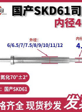 SKD61司筒推管 内4.0*外6/6.5/7/7.5/8/9/10/11/12 氮化加硬现货