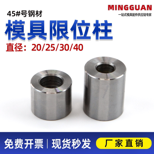 模具限位柱撑头20/25/30/40
