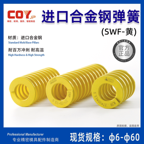 合金钢黄色模具弹簧6-70COY包邮