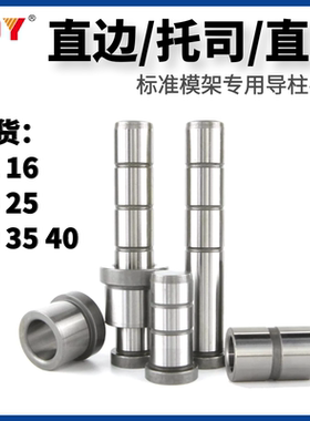 COYφ20GPA直边导柱BA托司BB直司 标准模架专用导柱导套 非标可订