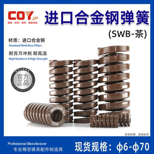 茶色棕色 进口合金钢模具弹簧矩形扁线日标压簧耐高温TB 极重负荷