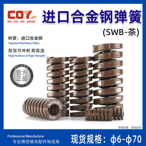 茶色棕色合金钢模具弹簧外径6-70