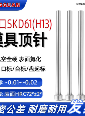日本SKD61(H13)顶针全硬氮化
