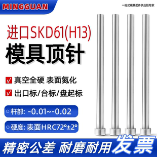 材料耐高温压铸模 COY真空氮化顶针 日本SKD61 H13 全硬推杆 铝模