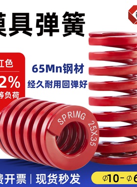 红色65mn模具弹簧 压簧高强度 扁线压缩 矩形弹簧日标 中等负荷TM