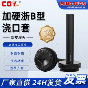 COY钨碳钢浙标B型浇口套淬火加硬可开票 注塑模具浇口套唧嘴唧咀