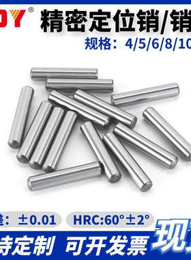 压钉COY精密定位销/销钉/圆柱销4/5/6/8/10/12淬火加硬58-60合销