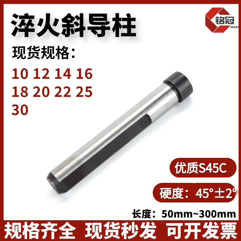 铭冠模具削边斜导柱D10-30现货
