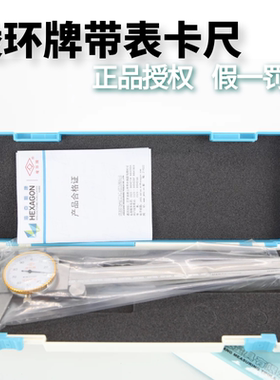 棱环牌带表卡尺游标0-100/200/300/500mm*0.01/0.02 数显卡尺正品
