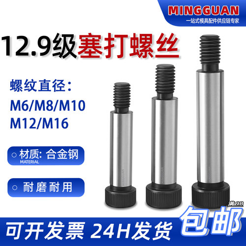 12.9级塞打螺丝限位螺丝