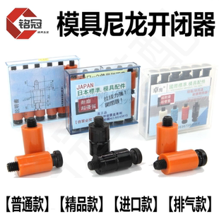 模具开闭器进口耐高温尼龙拉钩排气耐磨胶塞树脂尼龙锁扣现货秒发