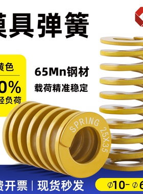 黄色65mn模具弹簧压簧高强度扁线压缩矩形弹簧日标国产较轻负荷TF