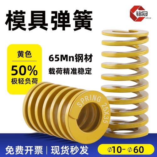 黄色65mn模具弹簧厂家直销