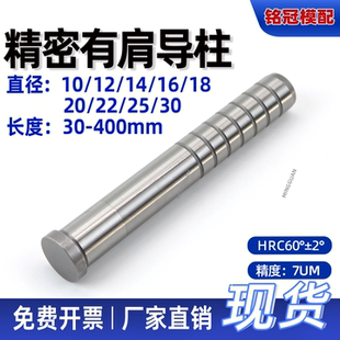 精密有肩导柱GP柱直导柱10/12/14/16/18/20/22/25/30内导柱浙标